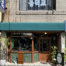 복산동-17 | 레트로 감성 카페 울산 중구 복산동 복산다방