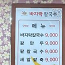 임영옥바지락칼국수 - 의정부시 평화로 363-8 | 임영옥바지락칼국수