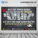 [SK IMMIGRATION & LAW 이민칼럼] 범죄 기록이 있는 경우 캐나다 입국하기 이미지