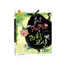 (와이즈만 BOOKs) 몹시도 수상쩍은 과학교실 3-곤충 5명 이미지