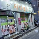 전주산정동마사지 타이월드에서의 특별한 마사지 체험 후기