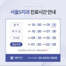 서울에스(S) 치과의원 이미지