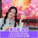 미스트롯과명품국악 | 홍지윤 섭외, 모든 세대를 사로잡는 명품 국악트롯의 향연!