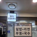 연세봉래빌딩 | [서울/서울역/숭례문] 분식집 [명가국시] 점심 식사 후기(내돈내산)