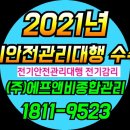 주식회사 전기안전 이미지