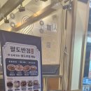 앤유PC 안산본점 | 안산 고잔동 맛집 팔도반점