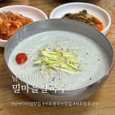 서초동 남부터미널 맛집 밀마을칼국수 콩국수 맛집