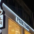 필헤어(feel hair) 이미지