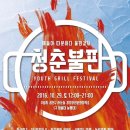 문화창작소 청춘
