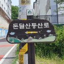 돈달약수터 이미지