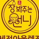 장봐주는언니대구경북