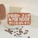 산미없는 고소한원두 눜커피 고소한 브라질 원두 500g