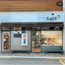 드리다떡집