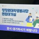 [대상대학생봉사단 8기] 대대봉 합격 후기(서류 &amp; 면접)