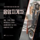 음암지게차 이미지