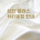 아이힐음악학원 이미지