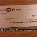 땡초불닭발엽기떡뽁이