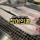 순화궁로3 | 남양주시 별내 장어 가성비 맛집 장어의꿈 주말 웨이팅 후기!