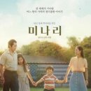 영화-미나리 | 영화 &#34;미나리&#34; 후기