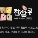 찹쌀루 이미지
