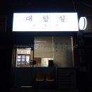 묵호역카페대합실