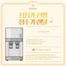 더모아화이트 | [코웨이 아이콘 얼음정수기 CHPI-7400N] 고덕대광모아엘가 화이트 설치 후기