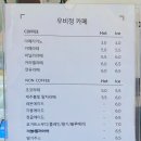 우비정 | 합천정원테마파크 안에 있는 우비정 한옥 카페 메뉴판과 매장 사진