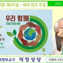 2023.01.29_(일)_연중 제4주일(해외 원조 주일)_집전.이원희 사도요한 주임신부님 이미지