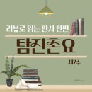 탐진어가 | 탐진촌요 해석 _ 정약용이 바라본 농민들의 현실