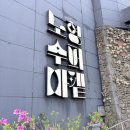 아이수퍼마켙 | 제주도 아이와 함께 가면 좋은 곳 노형수퍼마켙 솔직후기