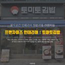 토마토김밥 대학동점 이미지