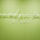 전서현토익학원