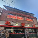 흑룡강 | [흑룡강] 봉천동중국집 인생짜장 후기 (내돈내산)