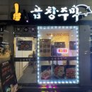 곱창주막 이미지