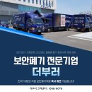용인 보안파쇄업체 수지 기흥 더부러 문서·하드 폐기 현장 리얼 후기