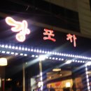 강포차 이미지