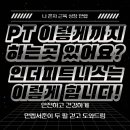 인더 피트니스 이미지