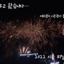 2022 한화이글스 홈 피날레 불꽃놀이 이미지