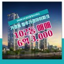 청주가경아이파크공인중개사사무소 이미지