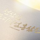 천삼원 이미지