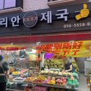 두리안제국