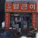 얼큰이찜닭 이미지