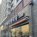 제주산방식당외도점