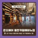 동탄대로시범길 | 동탄 카림 미용실 고2 아들이 반한 준오헤어 쉐즈펌 후기(쉐도우애즈펌)