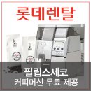 롯데렌탈(주) 이미지