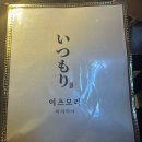 이츠모리
