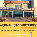 진량-7(대구대 종점 버스정류장 옆) | 23년 경주시외버스터미널 시외버스 시간표 노선정보 및 터미널 주변인프라 주차정보