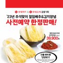 평창군절임배추사업단