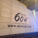 60계치킨사천점