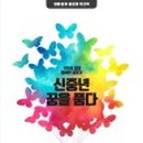 동아리테라피 이미지
